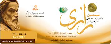 عضو هيات علمي دانشگاه علوم پزشكي شهركرد حائز رتبه برتر در جشنواره رازي شد 