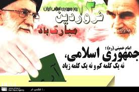 يوم الله 12 فروردين روز وحدت ملي ايران و سند افتخار ایرانیان