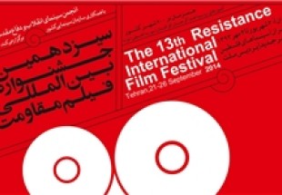 برگزیدگان بخش جلوه‌گاه نور و بصیرت سیزدهمین جشنواره فیلم مقاومت معرفی شدند