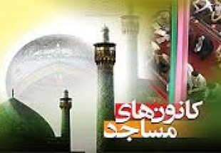 برگزاری عزاداری حسینی در کانون های فرهنگی و هنری مساجد استان