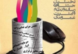 "رسانه، نظم و امنیت" در استان چهارمحال و بختیاری
