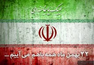 مسیرهای راهپیمایی یوم الله 22 بهمن استان چهارمحال و بختیاری