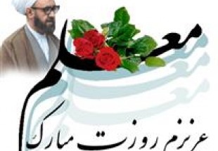 جشن سپاس معلم در مدارس شهرستان فارسان برگزار شد