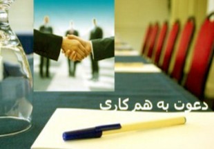 آگهی دعوت به همکاری بانک خاورمیانه