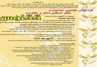 فراخوان هفتمين جشنواره تئاتر استاني ققنوس