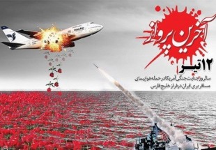 جنايت حمله به هواپیمای مسافری ایرباس ایران لکه ننگ دیگری در پرونده سياه امریکا