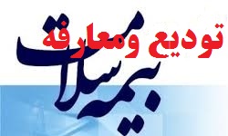 مراسم توديع و معارفه رييس بيمه سلامت شهرستان لردگان برگزار شد