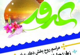 دعاي پرفيض عرفه در بن برگزار مي‌شود