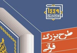 صدور 108 گواهي قرآني 1449 براي قرآن آموزان اردل