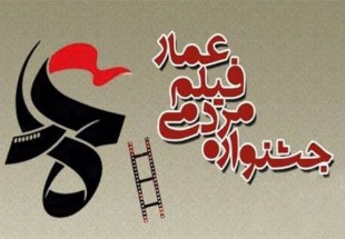 استان چهارمحال و بختیاری،  با هشت اثر در ششمین جشنواره مردمی عمار حاضر می‌شود
