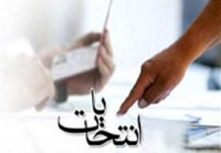 هيات اجرايي انتخابات خبرگان رهبري در شهرستان کوهرنگ تشکيل شد