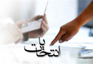 اعضاي هيات اجرايي انتخابات در بروجن مشخص شدند/تعبيه 98 شعبه اخذ راي در سطح شهرستان
