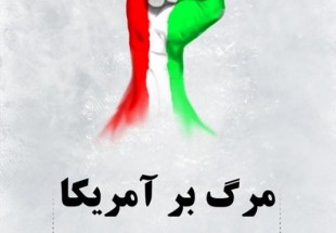 راهپیمایی ۲۲ بهمن زمینه ساز حضور حماسی در انتخابات است