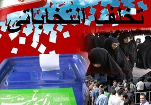 شهروندان از طریق پیامک تخلفات احتمالی در انتخابات را به گوش وزارت کشور برسانند