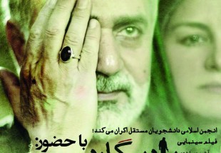 اکران فيلم سينمايي باديگارد در دانشگاه آزاد شهرکرد