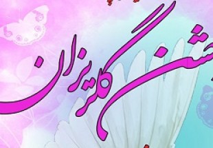 جشن گلريزان براي 61 زنداني جرايم غيرعمد در لردگان برگزار مي‌شود