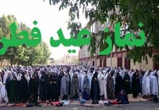 نماز عيد فطر در چهار راه شهرداري لردگان برگزار مي‌شود