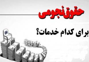 حق محرومان در لابه‌لاي فيش‌هاي حقوقي کثيف