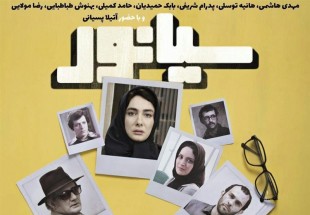 فيلم سيانور در جشنواره فيلم فجر مورد بي مهري قرار گرفت