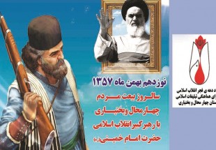 ثبت 19 بهمن به عنوان روز شاخص براي استان در تاريخ انقلاب‌اسلامي