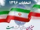 ثبت نام 213 نفر در پنجمين دوره انتخابات شورا هاي اسلامي شهر و روستا