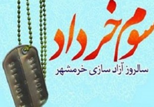 برنامه هاي ستاد بزرگداشت سوم خرداد کوهرنگ اعلام شد/اجرای بیش از 25 برنامه