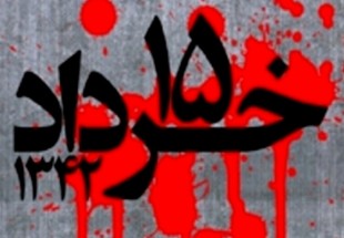 15 خرداد نقطه عطفي در تاريخ مبارزات ملت ايران/ استکبار ستيزي امام جوانان را شيفته خود کرده است