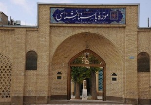 اعلام ساعت بازدید از موزه‌های چهارمحال و بختیاری در عید سعید فطر