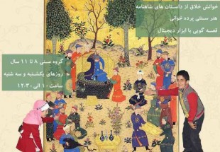 پرده‌خوانی دیجیتالی داستان‌های شاهنامه/ احیای به‌روز سنت نقالی
