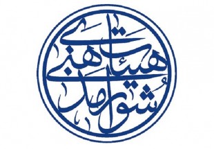 انتخابات شوراي هيئات مذهبي در کوهرنگ برگزار شد + اسامي منتخب