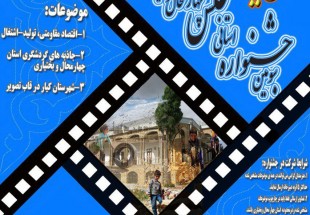موضوعات سومين جشنواره عکاسي بستری برای تهیه شناسنامه مصور چهارمحال و بختياري