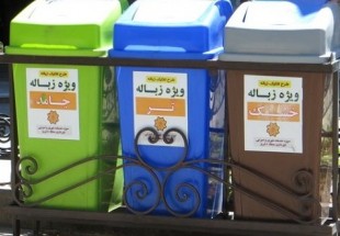 تفکیک زباله ، تبدیل معضل ها به فرصت