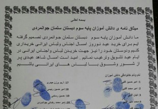عهد دانش‌آموزان لردگاني براي خريد جنس ايراني در شب عيد+ نامه