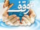 ثبت دو وقف جدید در شهرستان فارسان