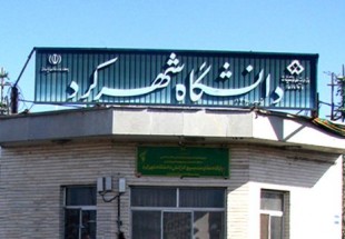 برگزاری هفدهمین کنفرانس ملی هیدرولیک ایران در دانشگاه شهرکرد