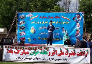 جشنواره فرهنگي ورزشي (بومي محلي) جنوب غرب کشور در لردگان برگزار شد