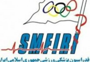 نائب رئيس بانوان هيات پزشکي ورزشي منصوب شد