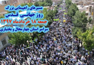 مسیرهای راهپیمایی روز قدس در چهارمحال و بختیاری اعلام شد