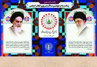 برگزاری همایش «رسالت ما در چهلمین سالگرد پیروزی انقلاب اسلامی» در شهرکرد