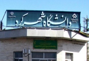 دانشگاه شهرکرد در بازه رتبه ۳۰-۲۱ دانشگاه‌های جامع کشور قرار گرفت