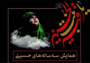 اجتماع سه ساله‌های حسینی در چهارمحال و بختیاری برگزار می‌شود