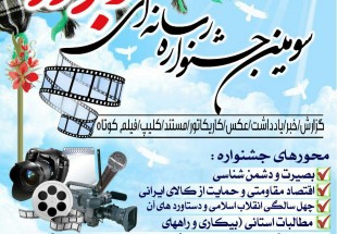 سومین جشنواره رسانه ای ابوذر در چهارمحال و بختیاری برگزار می شود