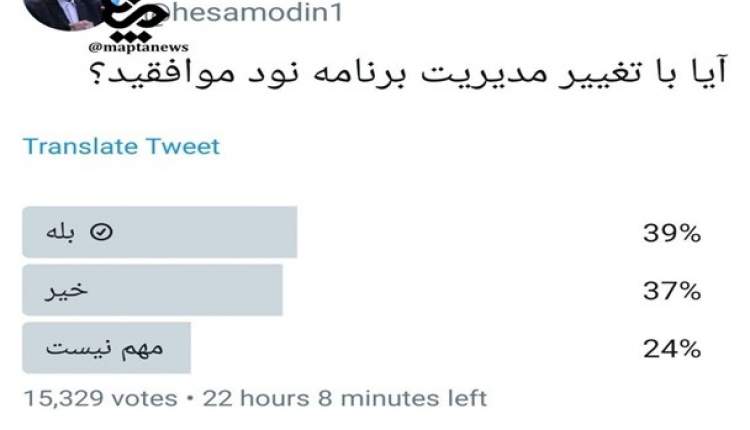 سرعت بومرنگ آشنا بیشتر شد/ "نه" ٦٣ درصدی مخاطبان توئیتر به سلطان حاشیه