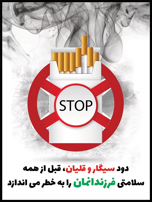 سیگار دروازه ورود به اعتیاد/ مصرف دخانیات 25 درصد عمر انسان را کاهش می دهد