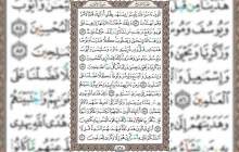 شروع صبح با قرآن کریم صفحه 138