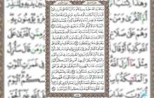 شروع صبح با قرآن کریم صفحه 139