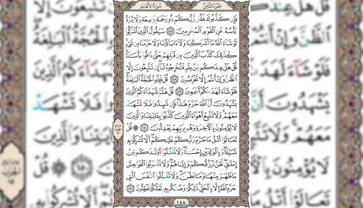 شروع صبح با قرآن کریم صفحه 148
