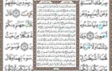 شروع صبح با قرآن کریم صفحه 152