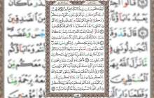 شروع صبح با قرآن کریم صفحه 159