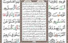 شروع صبح با قرآن کریم صفحه 160